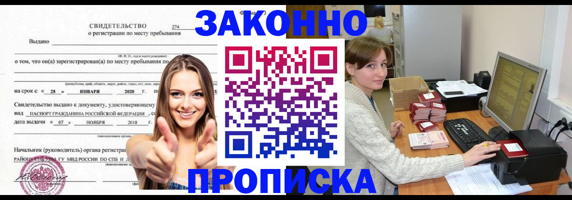 временная регистрация для школы в Ужуре