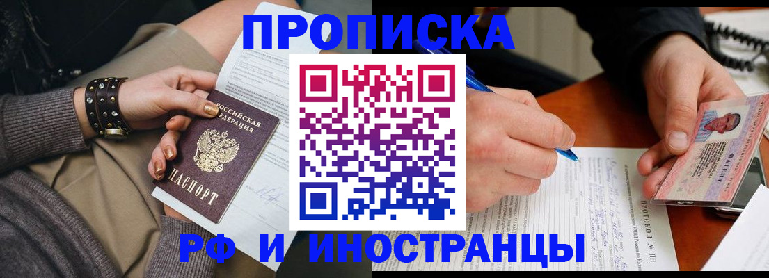 прописка гарантия в Ужуре